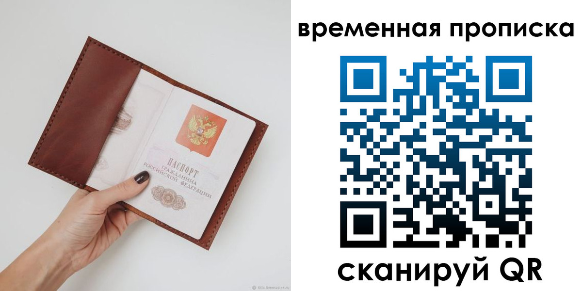 временная прописка в Стрежевом