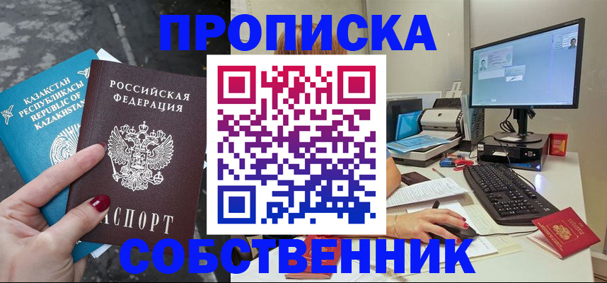 прописка паспорт в Стрежевом