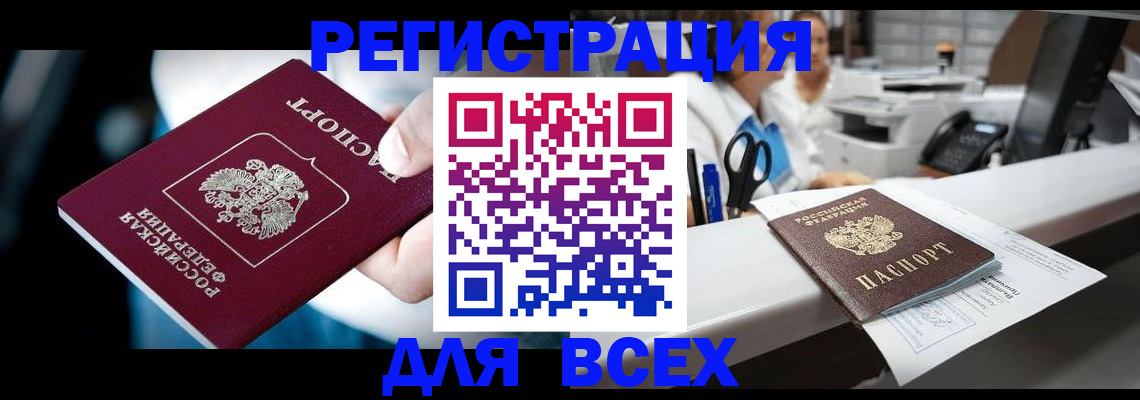 временная регистрация гарантия в Стрежевом