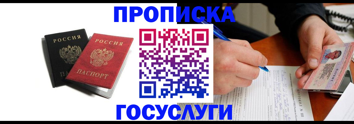 временная регистрация госуслуги в Стрежевом