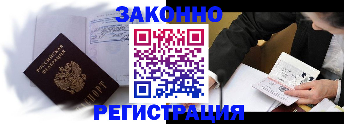 прописка иностранных граждан в Стрежевом