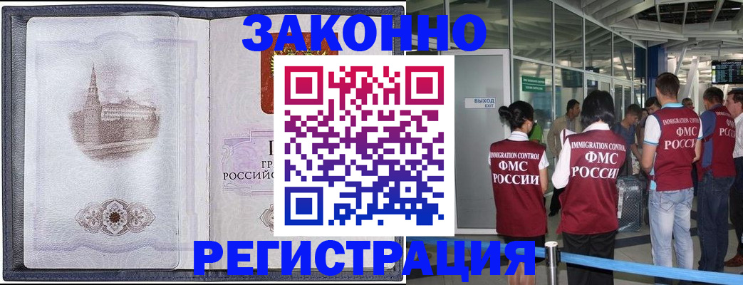 временная регистрация надежно в Стрежевом